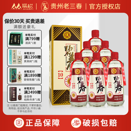 【贵州老三春】 碧春酒 碧春10酱香型白酒整箱高粱酒500ml*6瓶装