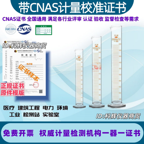 玻璃量筒刻度校准证书报告