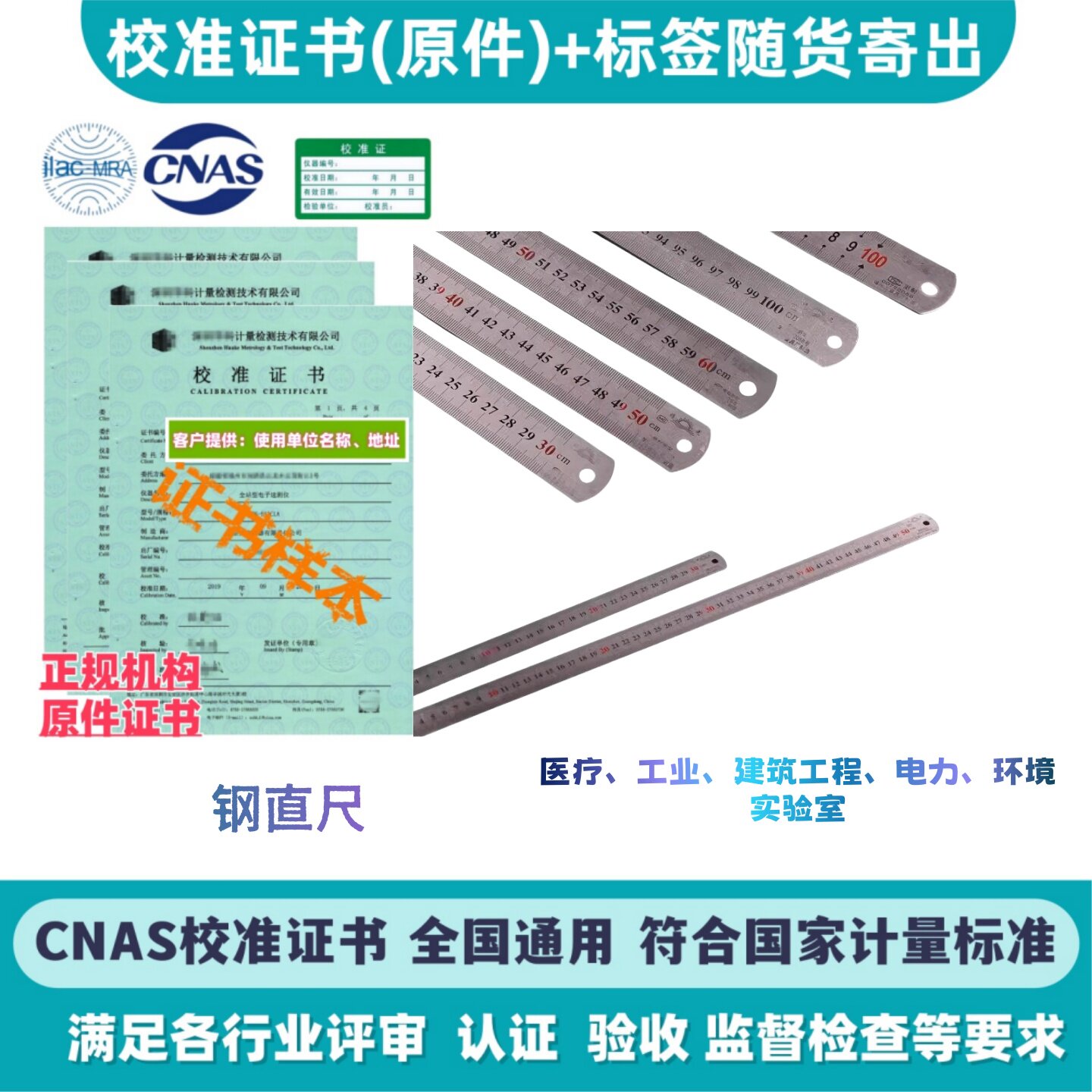 工业级钢直尺带检测报告校准证书