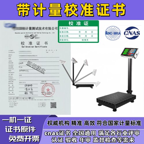 电子台秤校准效验检测报告