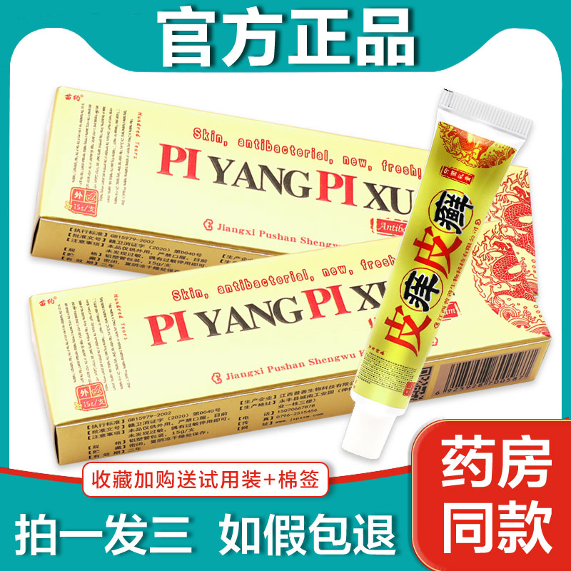 3支15】苗约皮痒皮癣抑菌乳膏皮肤软膏皮痒皮癣皮痒王皮癣膏止痒