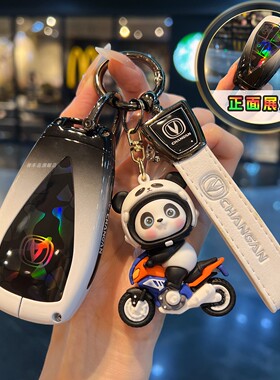 适用长安车钥匙套逸动CS75/cs35/cs55PLUS欧尚X5X7扣Q05锐程CC男