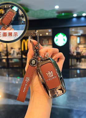 皇冠24款陆放钥匙套皇冠SportCross壳高档金属扣12代13代14代车壳