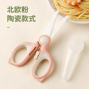 婴儿陶瓷辅食剪刀宝宝专用食物剪儿童厨房家用剪肉可外出便携工具