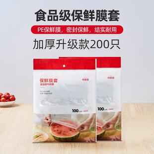 保鲜膜套袋加厚一次性保鲜袋家用食品级冰箱自封口保鲜罩食物松紧