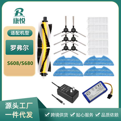 适用罗弗尔扫地机器人S608/S680配件边刷扫地机滚刷抹布海帕滤网