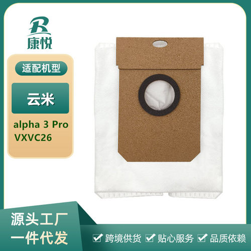 适用云米扫地机Alpha3pro