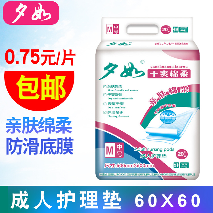 夕如成人护理垫60 60中号产妇一次性隔尿垫男女老年人尿不湿床垫