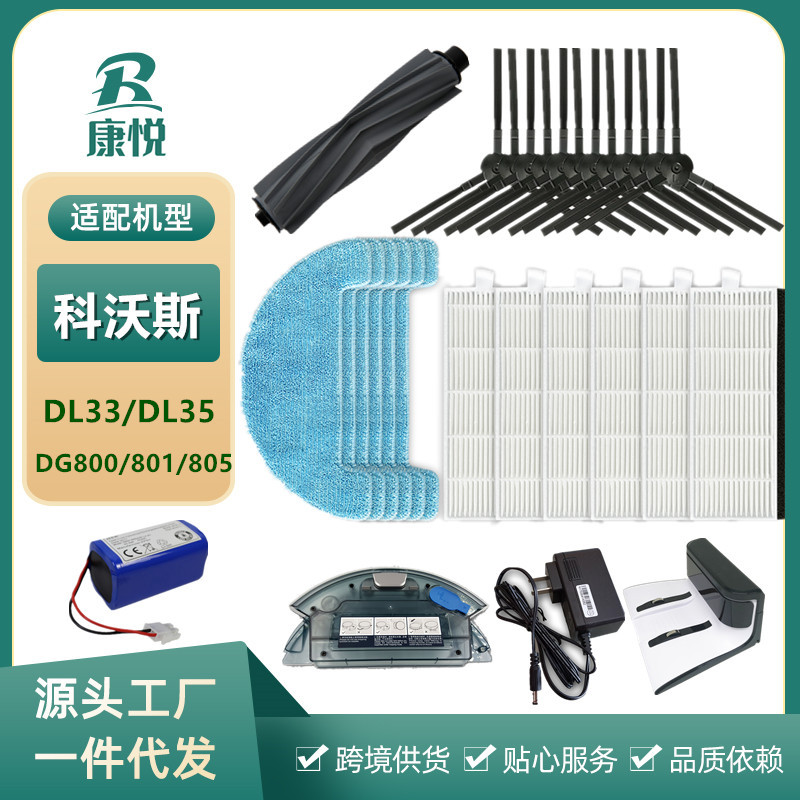 适用科沃斯扫地机器人配件边刷DL33 DG800电池水箱海帕过滤棉抹布