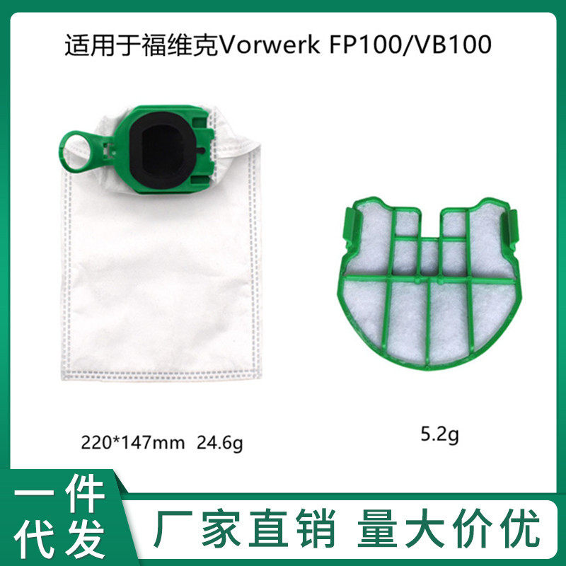 适用Vorwerk福维克VB100/
