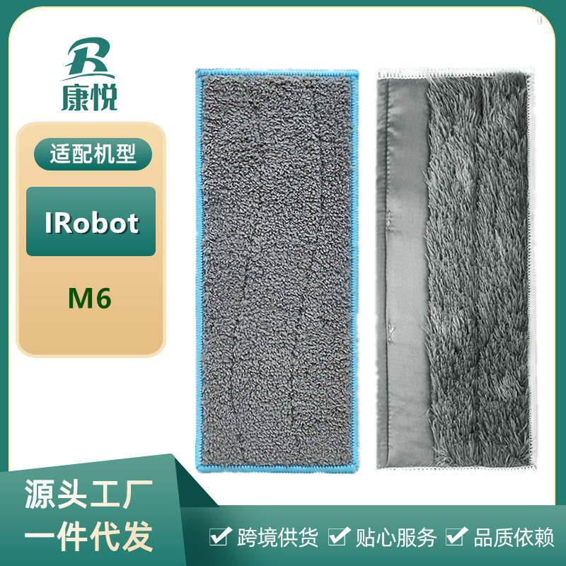 适用IRobot扫拖地机器人配件BraavaJet M6干湿拖地抹布水洗清洁布