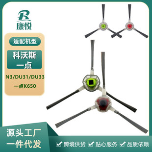 DU33一点K650扫地机器人边刷毛刷侧刷配件耗材 适用科沃斯N3 DU31