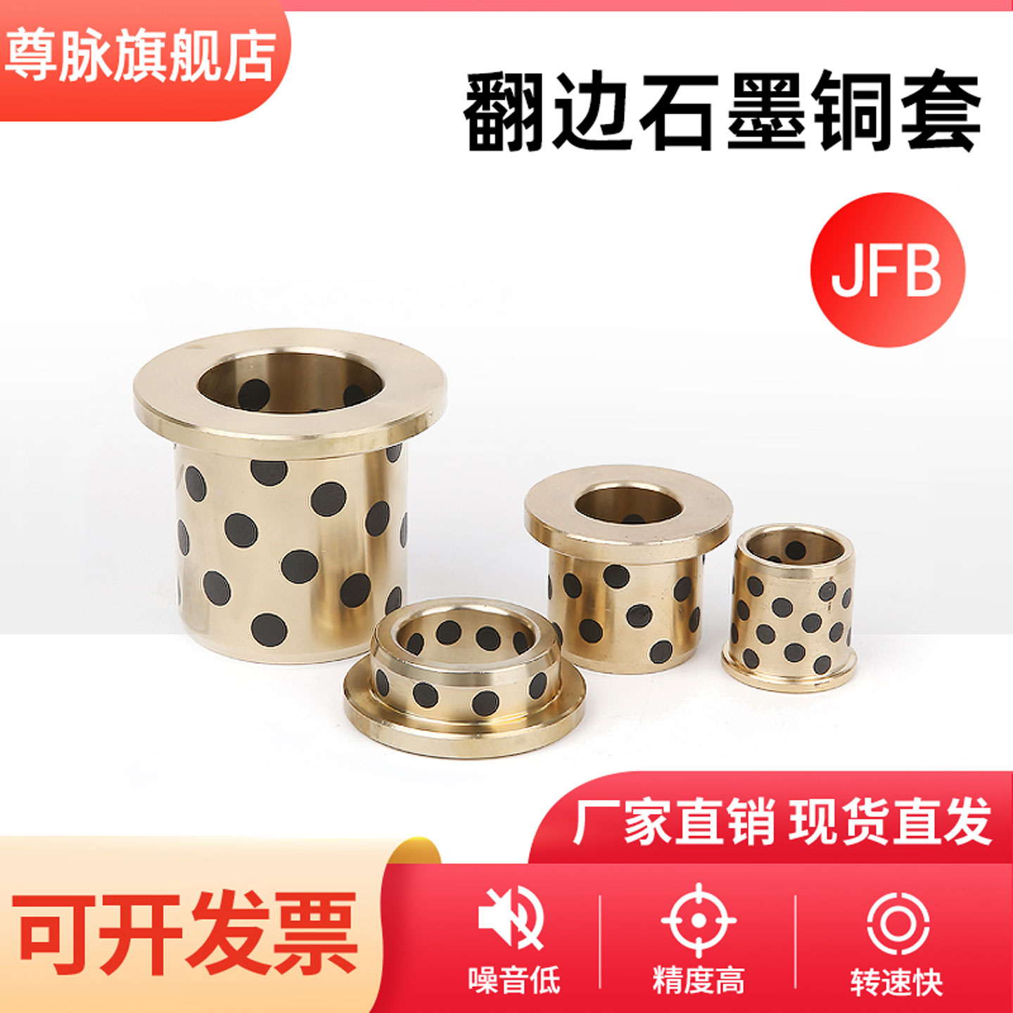 JFB法兰石墨铜套MPFZ内5-120翻边自润滑轴承肩型无油衬套耐磨导套