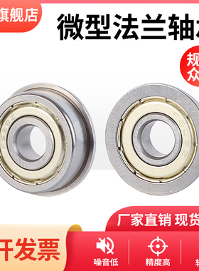 带法兰挡边台阶轴承内径2 3 4 5 6 7 8 9 10 12-30F6000 63800MF