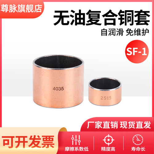 干式无油轴承尊脉自润滑
