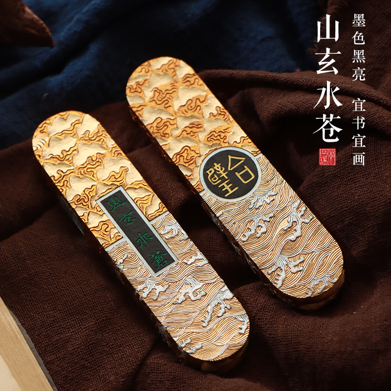 山玄水苍不二制徽墨古法油烟灯盏点烟专业书法书画用墨纯手工墨块墨条正品天然高档墨锭墨汁文房四宝