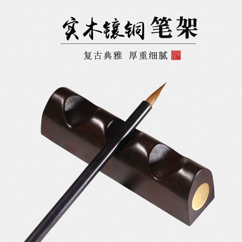 实木镶铜笔架笔搁黑檀木镶嵌铜笔挂笔山质感好创意中式书房摆件文房四宝书法书画笔墨纸砚学生初学入门练习