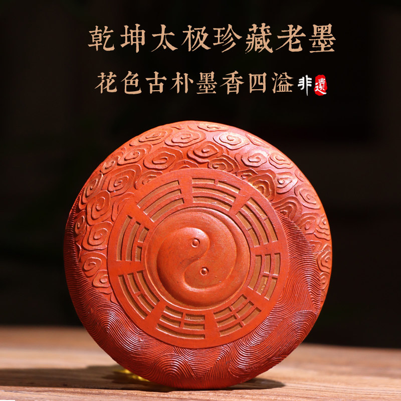 非遗徽墨 乾坤太极八卦图 朱砂徽墨墨块仿古老墨版收藏级高档礼品文玩珍藏