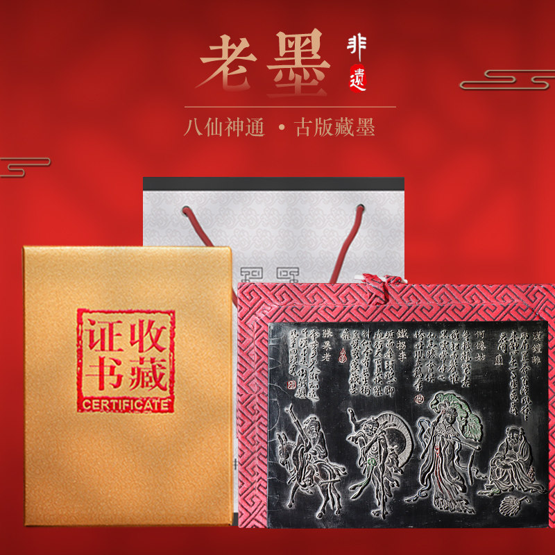 八仙神通徽墨墨块国家非遗老墨版收藏级老墨锭墨条高档大块古徽墨礼品文房四宝礼品送礼礼物