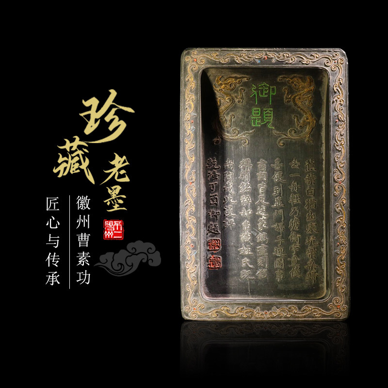 砚台徽墨古版墨收藏礼品