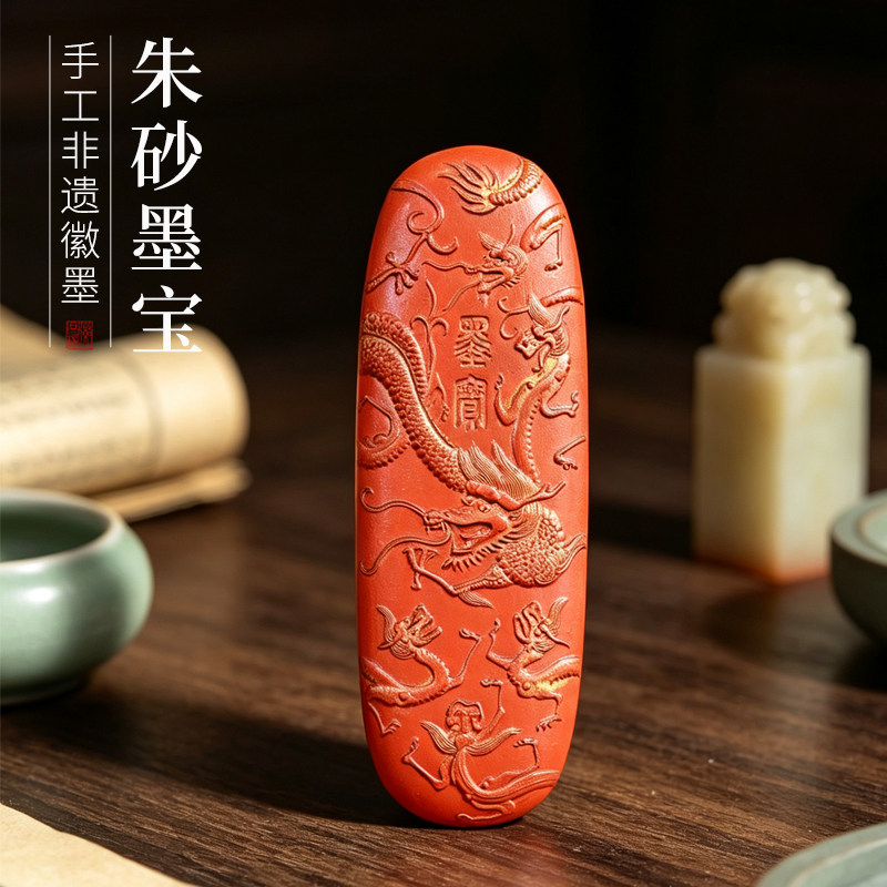 非遗徽墨老版朱砂 墨宝 墨条高档徽墨礼品文房四宝书画赏用皆宜