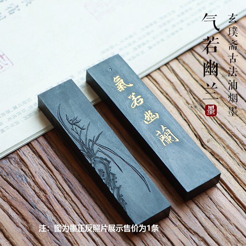 玄璞斋胡开文徽墨古法标油烟气若幽兰专业书法书画用墨纯手工墨块墨条正品天然高档墨锭墨汁文房四宝