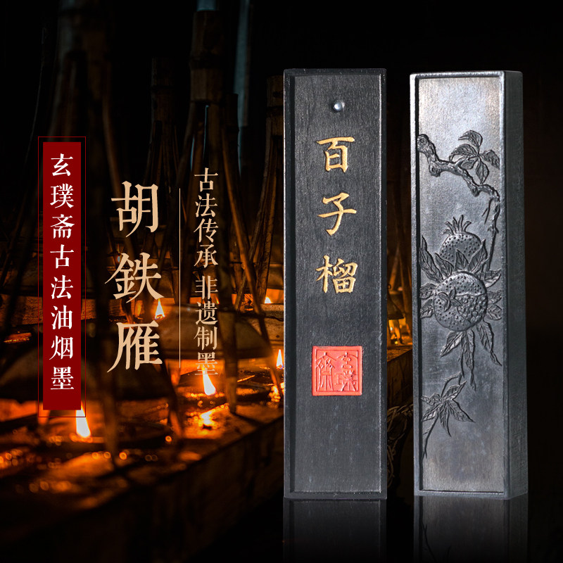 玄璞斋胡开文徽墨古法油烟墨系列专业书法书画用墨纯手工墨块墨条正品天然高档墨锭墨汁学生文房四宝