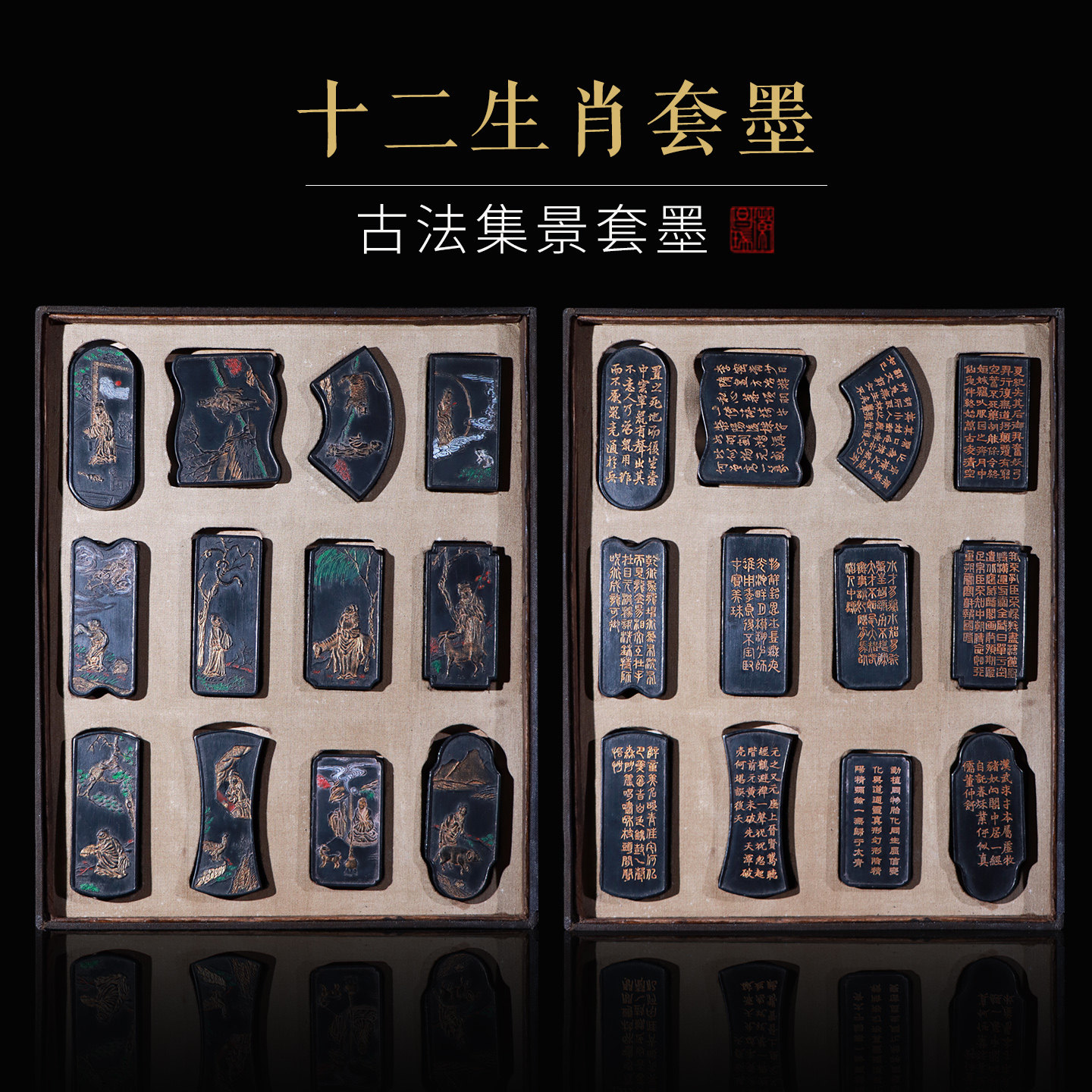 徽墨古版徽州曹素功异形十二生肖套墨十二条一套油烟藏墨礼品收藏文房四宝墨
