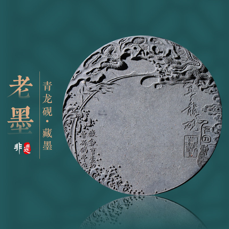 《青龙砚墨》徽墨墨块国家非遗老墨版收藏级老墨锭墨条高档大块古徽墨礼品文房四宝礼品礼物