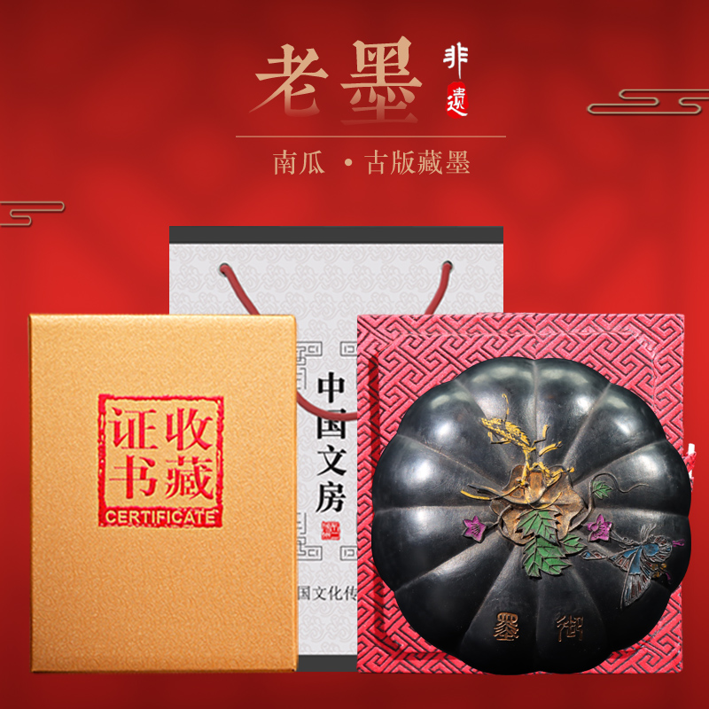 御墨南瓜型墨徽墨墨块国家非遗老墨版收藏级老墨锭墨条高档大块墨礼品文房四宝礼品礼物