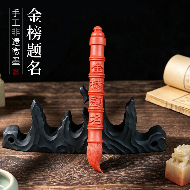 朱砂墨金榜题名毛笔造型墨书画徽墨书法书画实用收藏礼品皆宜文房四宝墨条墨块