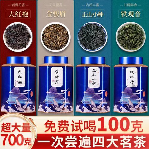 福建四大茗茶组合罐装浓香型700g