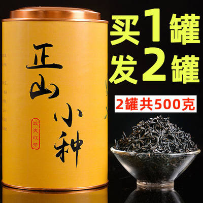 香茗祥武夷红茶买一送一新茶