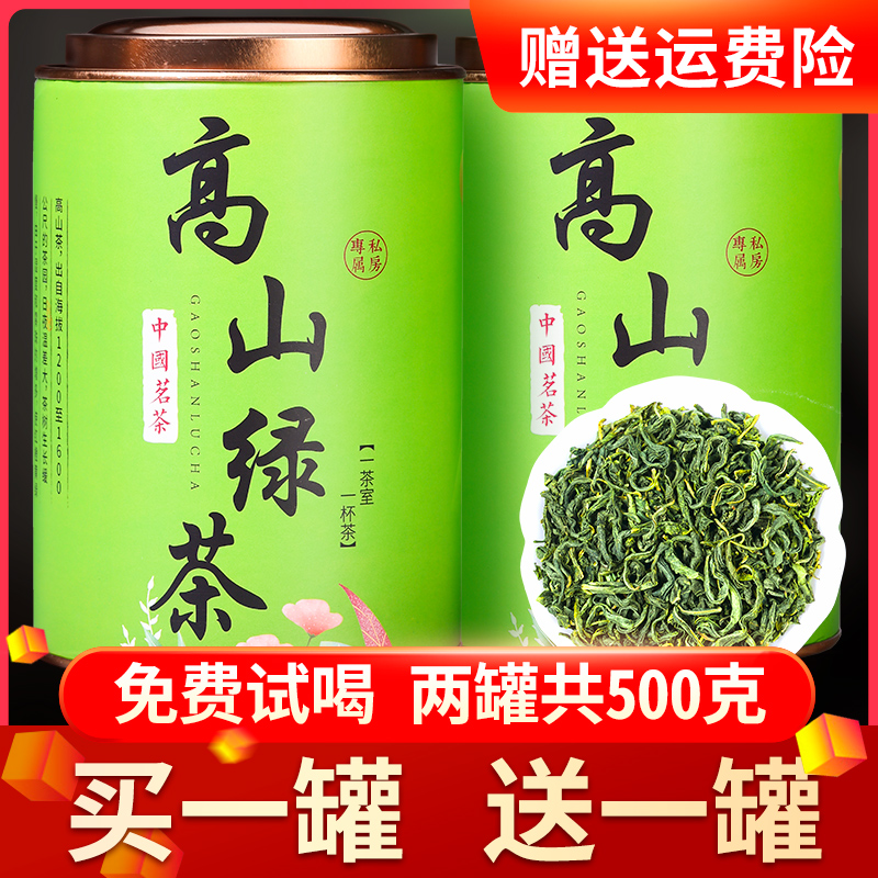 高山绿茶组合装买一送一