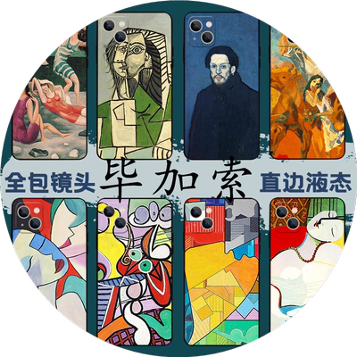 毕加索硅胶苹果手机壳文艺