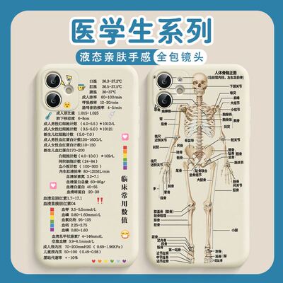 医学生硅胶苹果手机壳