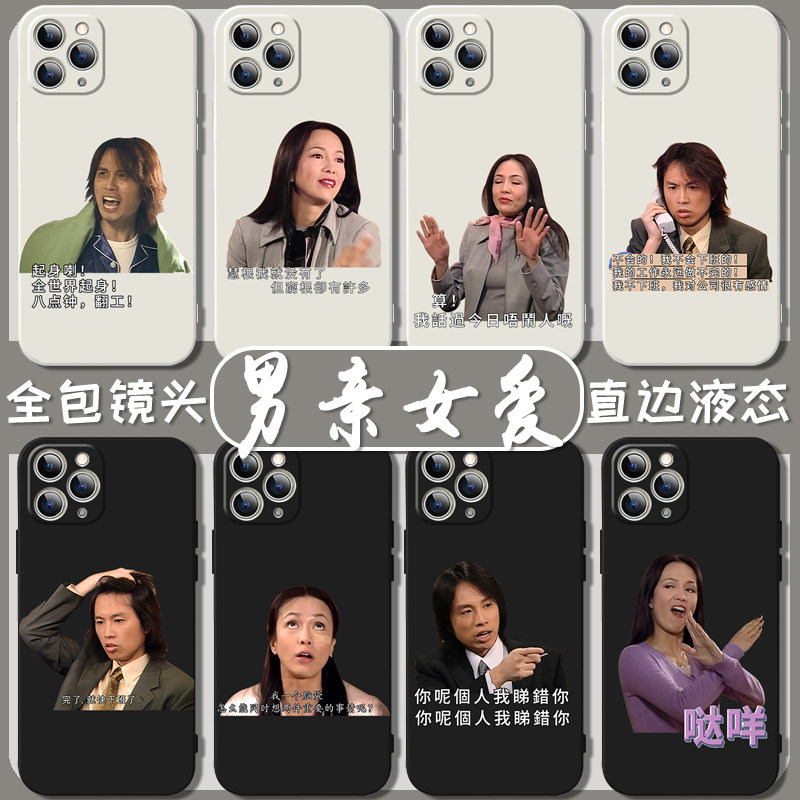 男亲女爱手机壳iphone14苹果13promax粤语华为p60小米12pro表情包11