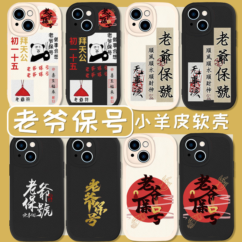 话iphone13顺财神书法小米12表情包11荣耀70姥爷保佑保贺玄学适用套