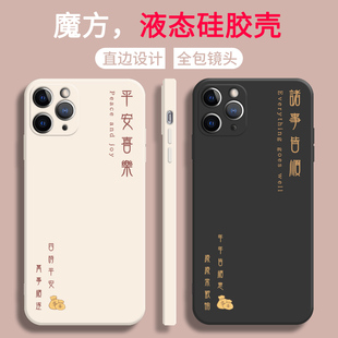 iPhone15平安喜樂14蘋果13pro手機殼8p定制xs諸事順利12文字p40華為nova79榮耀50vivox70適用x60套oppo小米11