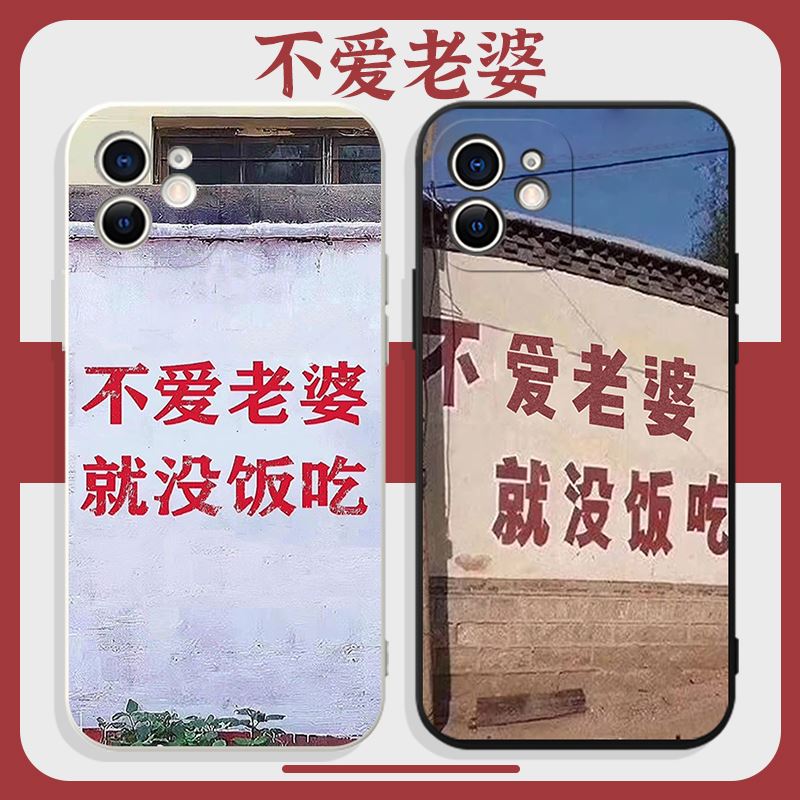 我爱老婆手机壳苹果13不爱老婆就没饭吃iphone12情侣11秀恩爱文字华为