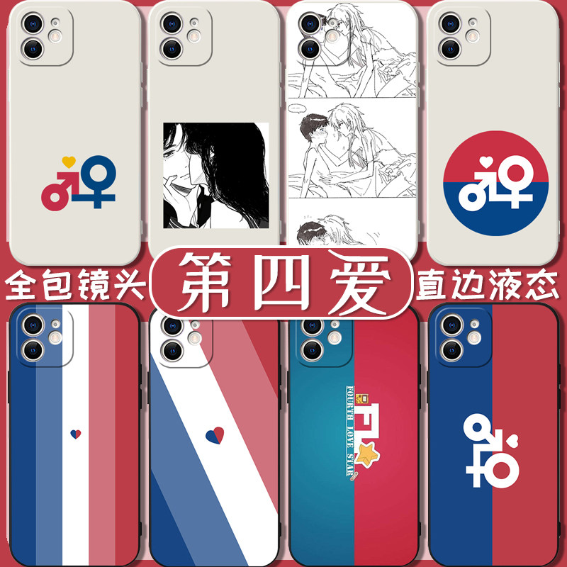第四爱手机壳苹果13promax适用iphone14插画12pro标志11华为mate40四