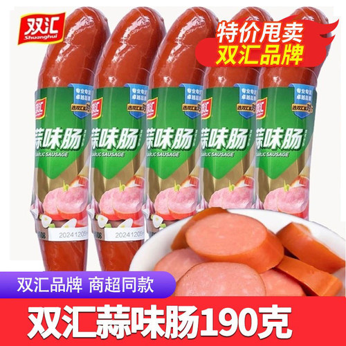 双汇火腿肠蒜味肠190g蒜香烤肠