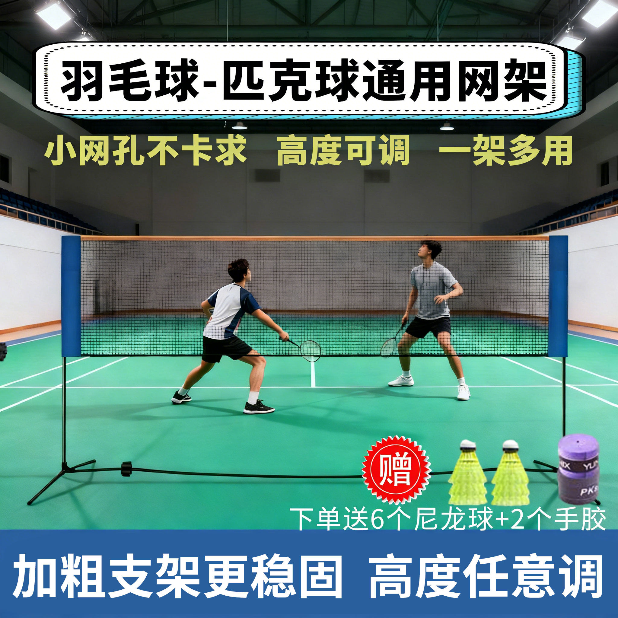 便携式羽毛球网架送6个球2个手胶