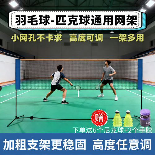便携式羽毛球网架送6个球2个手胶