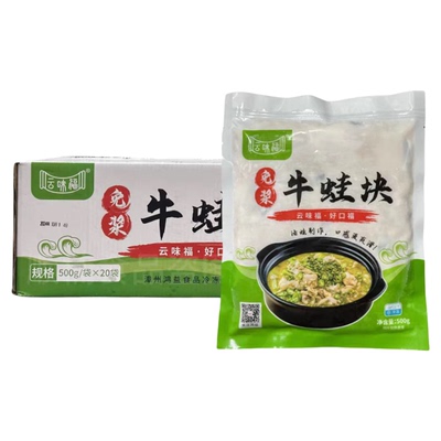 云味福免浆牛蛙块整箱500g*20包 实惠装牛蛙田鸡爆炒干锅餐饮商用