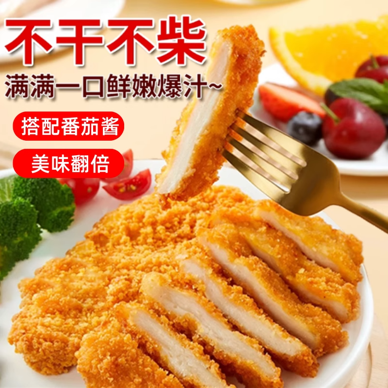 快厨卡兹脆香酥鸡排半成品食材香煎裹粉炸鸡预制菜鸡胸肉油炸鸡块,水产肉类/新鲜蔬果/熟食,鸡排,淘宝优惠券,粉丝福利购,淘宝优惠卷