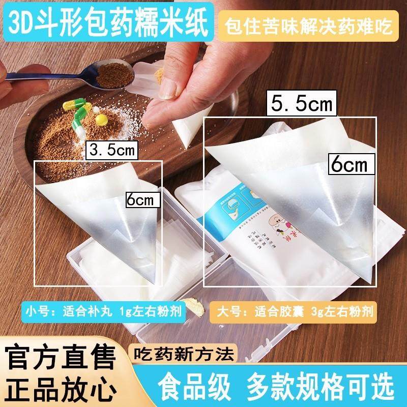 可食用包药粉糯米纸包装纸食用糖果牛轧糖儿童老人吃药器食品级