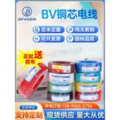上海奇帆Bv线1.5 家用线硬线 4平方米国家标准铜芯单股家装 2.5