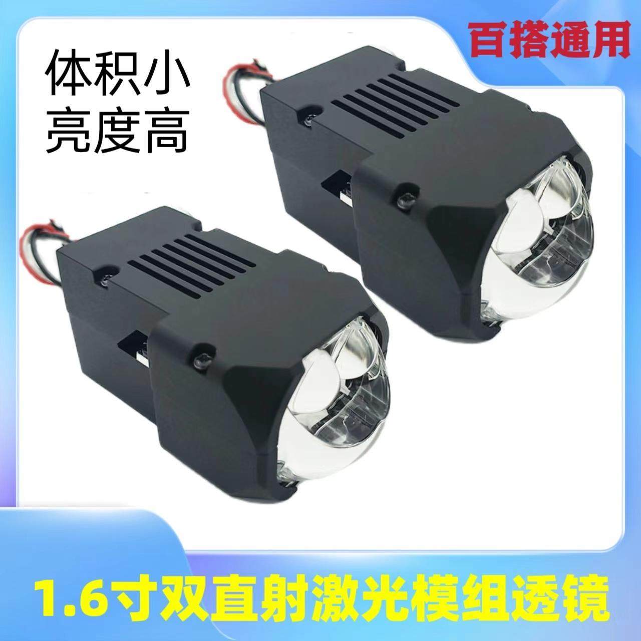 1.6寸矩阵直射矩阵LED大灯双光透镜模组汽车改装机车摩托电动鱼眼