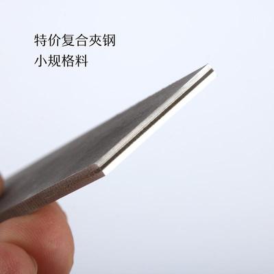 青纸钢复合VG10钢条 手工刀DIY用边角小料 钢板材料特价